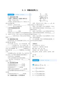 高考数学(理数)一轮复习学案3．3《导数的应用(二)》(含详解)