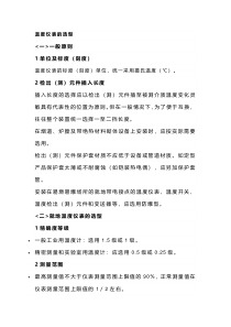 化工企业各类仪表知识汇总
