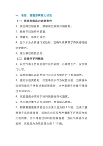 化工装置开车基本程序