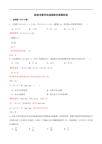 新高考数学实战演练仿真模拟卷15（解析版）