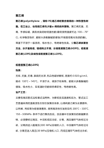 聚乙烯、聚氯乙烯和氯乙烯的区别