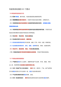 危废现场检查的63个要点