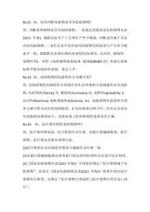 危废知识100个问答题