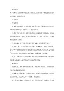污水处理厂冬季防冻应急预案