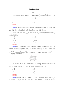 高考数学(理数)二轮复习专题3 第3讲《空间向量》练习 (含答案详解)