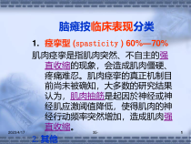 年年痉挛型脑瘫的康复的支点反馈反馈控制提示触觉与痉挛的关系课件