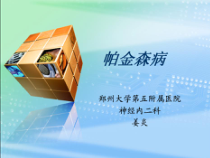帕金森病幻灯课件