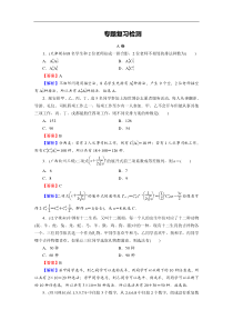 高考数学(理数)二轮复习专题4 第1讲《统计与概率》练习 (含答案详解)