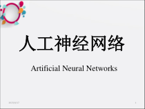 人工神经网络课件