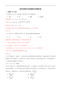 新高考数学实战演练仿真模拟卷16（解析版）