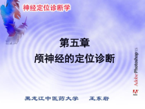 三叉神经课件