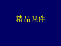 神经传导通路-完整版-解剖学课件