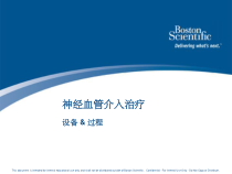 神经介入手术相关流程-课件