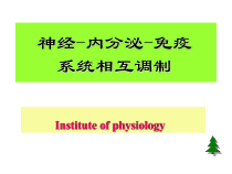 神经内分泌免疫总结课件