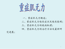 神经内科常见疾病课件