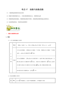 (通用版)高考数学(文数)一轮复习考点梳理与过关练习07《指数与指数函数》(含详解)