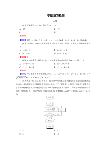 高考数学(理数)二轮复习专题4 第3讲《算法初步与复数》练习 (含答案详解)