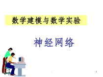 神经网络算法课件