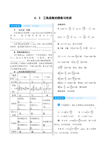 高考数学(理数)一轮复习学案4．3《三角函数的图象与性质》(含详解)