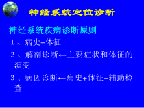 神经系统疾病的诊断与治疗常规课件