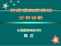 神经系统疾病分析课件