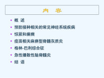 神经系统疾病与预防接种课件