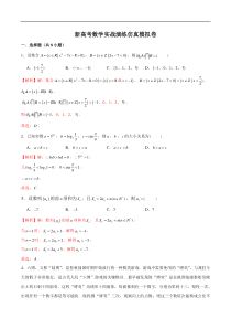 新高考数学实战演练仿真模拟卷2（解析版）
