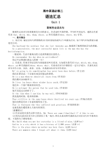 高中英语新人教版必修二语法汇总（一二单元）