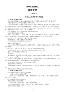 高中英语新人教版必修三语法汇总（一二单元）