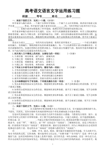 高中语文2023高考复习语言文字运用专项练习（共15题，附参考答案）