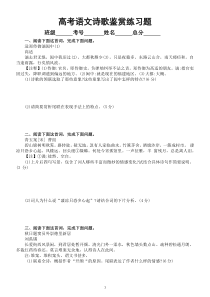 高中语文2023高考复习最新诗歌鉴赏练习题（共十大题，附参考答案和解析）