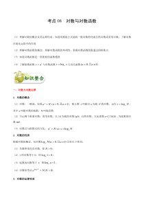 (通用版)高考数学(文数)一轮复习考点梳理与过关练习08《对数与对数函数》(含详解)