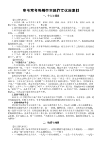 高中语文高考常考思辨性主题作文优质素材（共4个主题，阅卷老师都拍手叫绝）