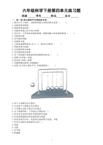 小学科学青岛版六三制六年级下册第四单元《能量的转换》练习题2（2023春）（附参考答案）