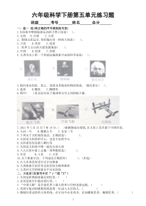 小学科学青岛版六三制六年级下册第五单元《浩瀚宇宙》练习题2（2023春）（附参考答案）