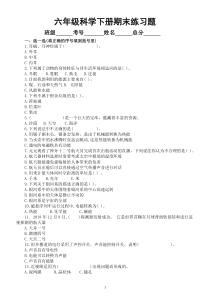 小学科学青岛版六三制六年级下册期末练习题2（2023春）（附参考答案）