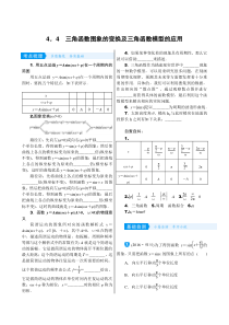 高考数学(理数)一轮复习学案4．4《三角函数图象的变换及三角函数模型的应用》(含详解)