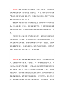 常用合金元素在铸钢的作用