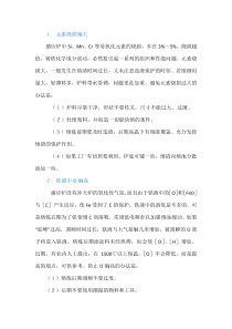 感应炉熔炼中常见问题及对策