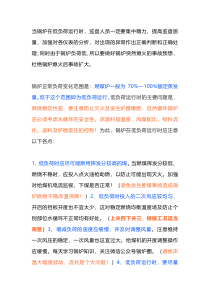 锅炉低负荷运行不排空的关键点