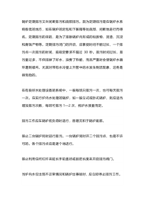 锅炉定期排污的目的及注意事项
