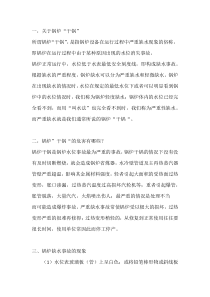 锅炉干锅的危害及处理措施