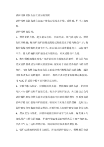锅炉结焦原因危害以及如何预防