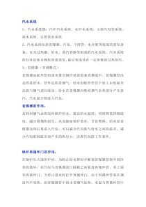 锅炉汽水系统构成及作用