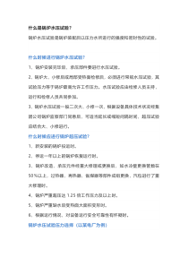 锅炉水压知识