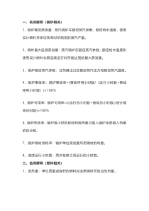锅炉相关名词解释
