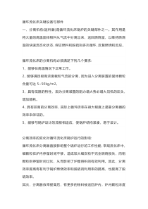 锅炉循环流化床关键设备与部件