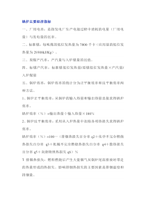 锅炉主要经济指标