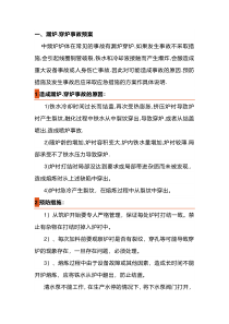 减少中频炉易发漏炉穿炉事故的方法