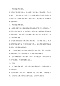判断锅炉四管泄漏方法